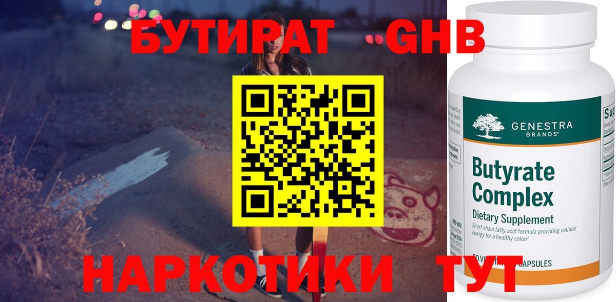 Бутират BDO Приморско-Ахтарск