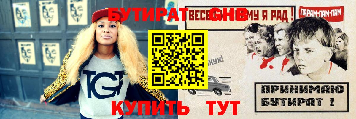 Приморско-Ахтарск  БУТИРАТ 1.4BDO  БУТИРАТ  Вход с VPN 