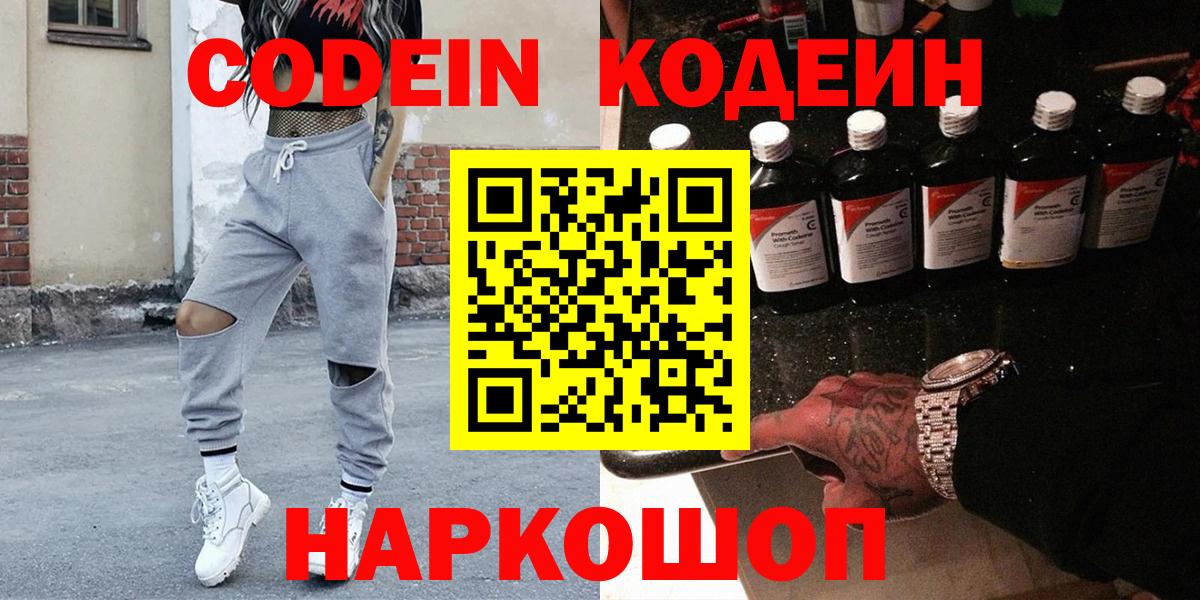 Кодеин Purple Drank  Вход с VPN  Приморско-Ахтарск 