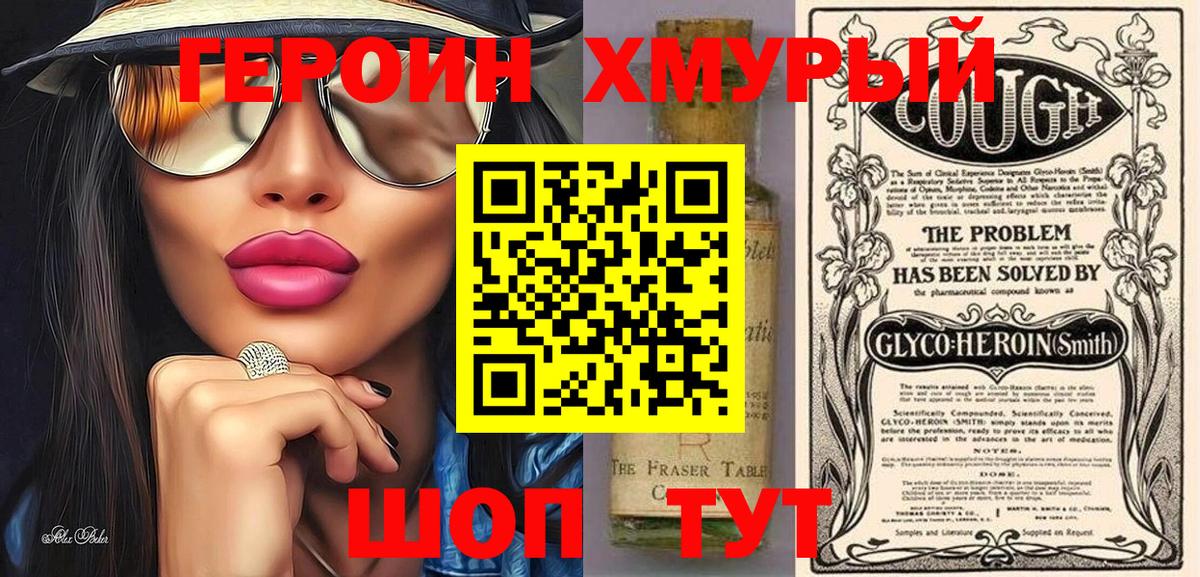 Героин афганец  Вход с VPN  Приморско-Ахтарск 