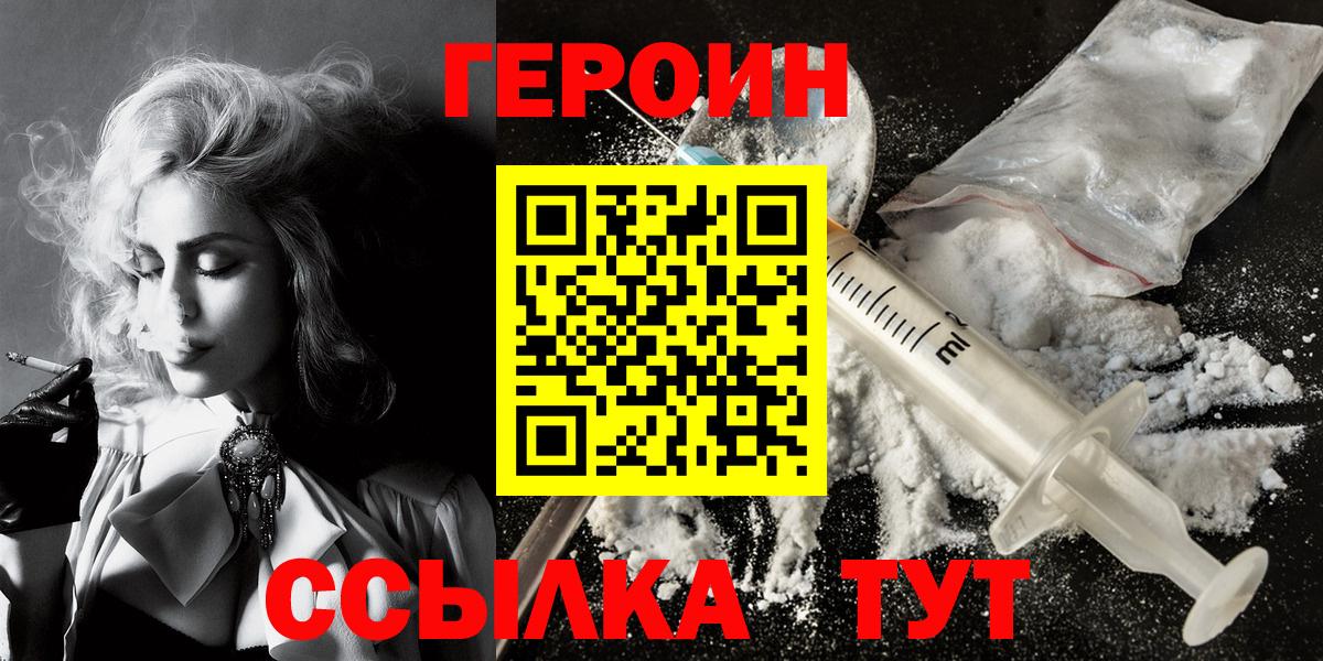 ГЕРОИН VHQ Приморско-Ахтарск