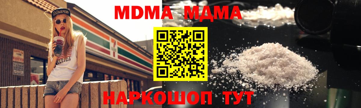 MDMA молли  Вход с VPN  Приморско-Ахтарск  МДМА VHQ 