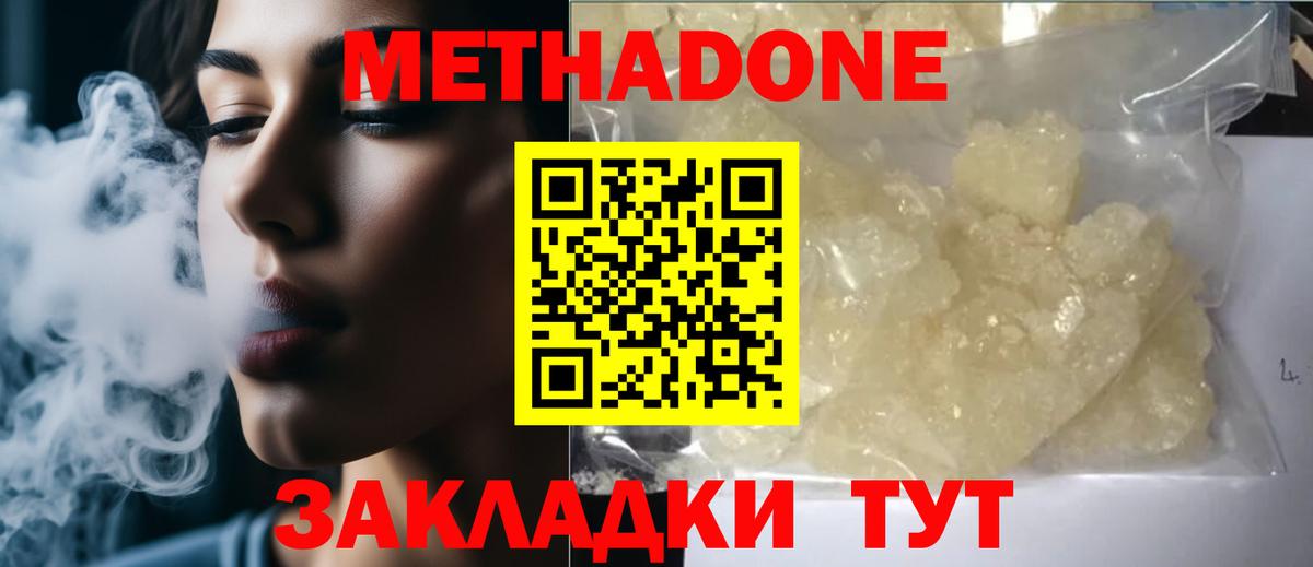 МЕТАДОН methadone  Вход с VPN    зеркало  Метадон мёд  Приморско-Ахтарск 