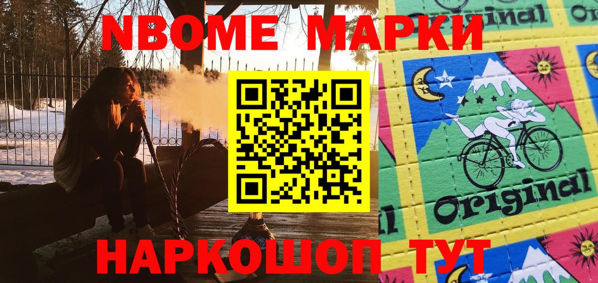 Марки N-bome  Марки NBOMe 1,5мг  Вход с VPN  Приморско-Ахтарск 