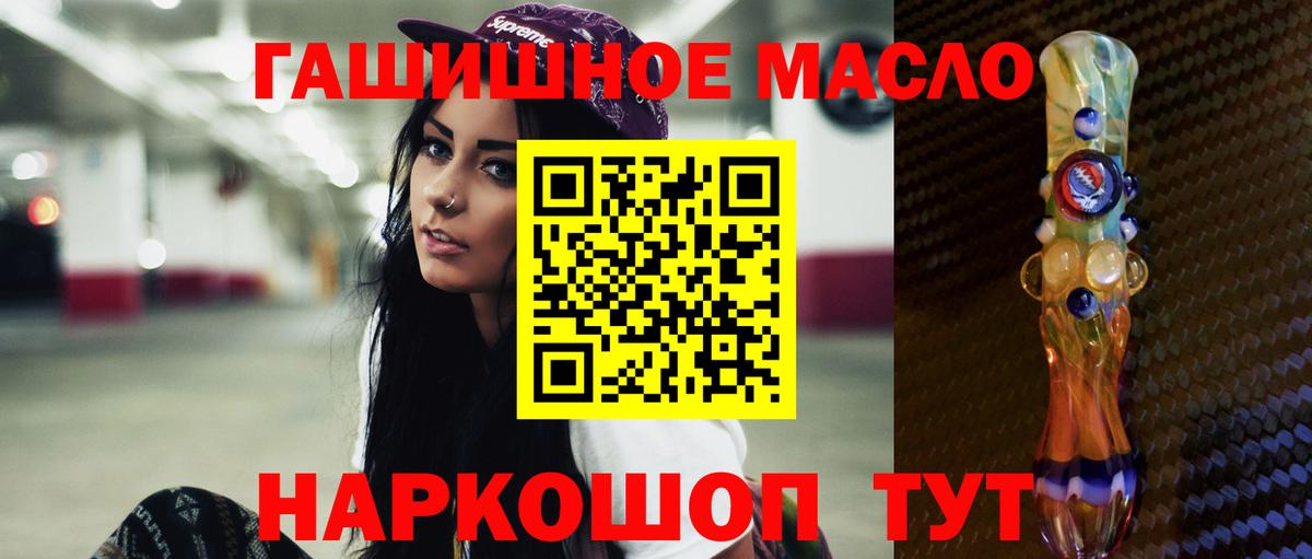 ТГК гашишное масло Приморско-Ахтарск